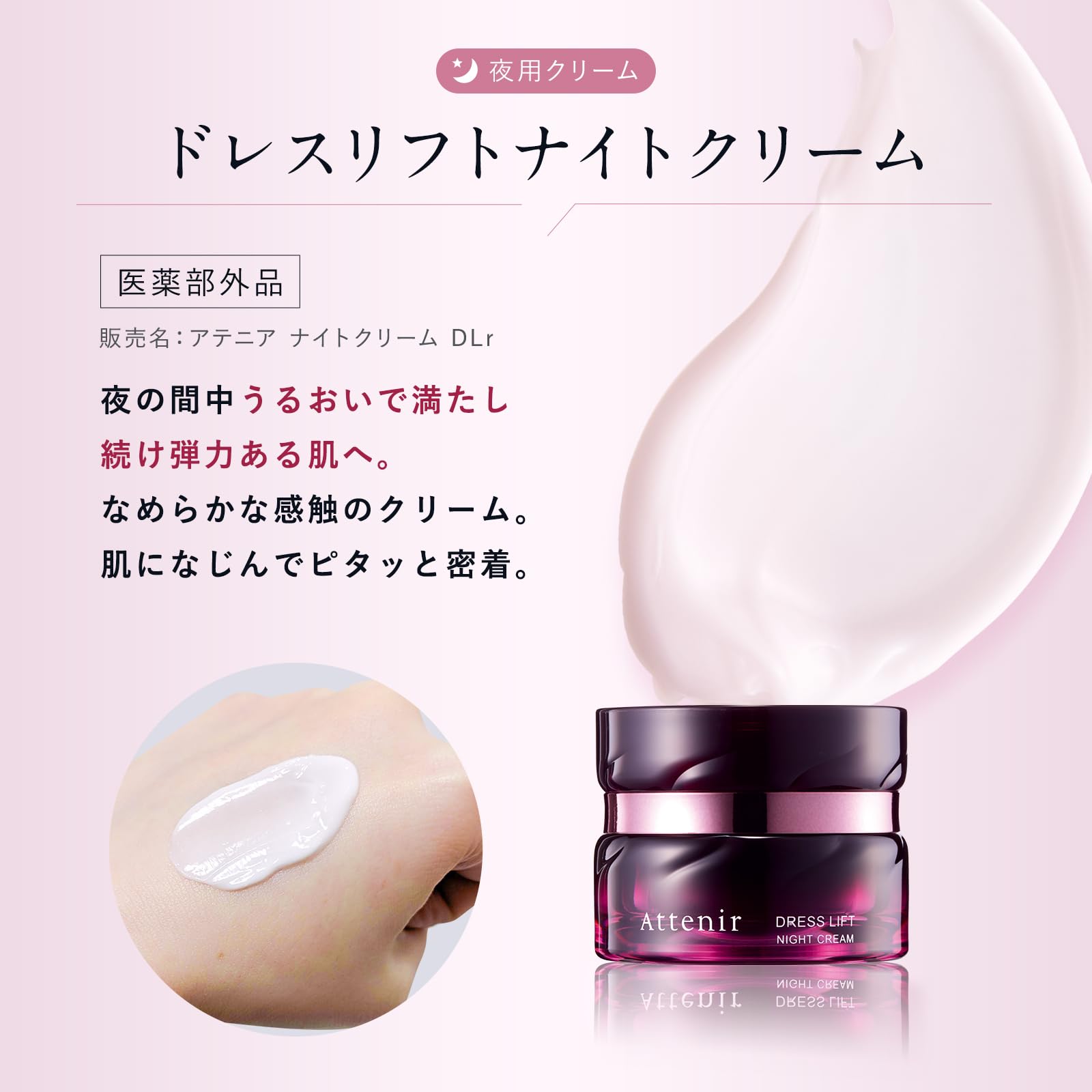 Amazon | アテニア (Attenir) ドレスリフト ナイトクリーム 詰め替え用 