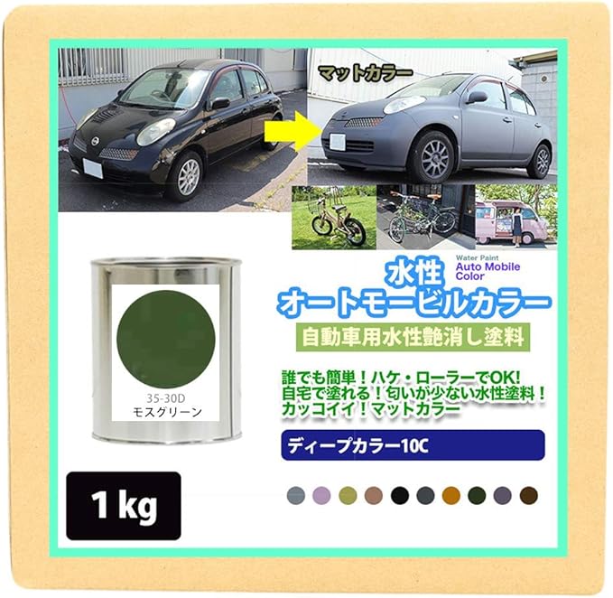 Amazon Co Jp 水性オートモービルカラー 35 30ｄ モスグリーン 1kg 艶消し 水性塗料 つや消し 車 Diy 工具 ガーデン