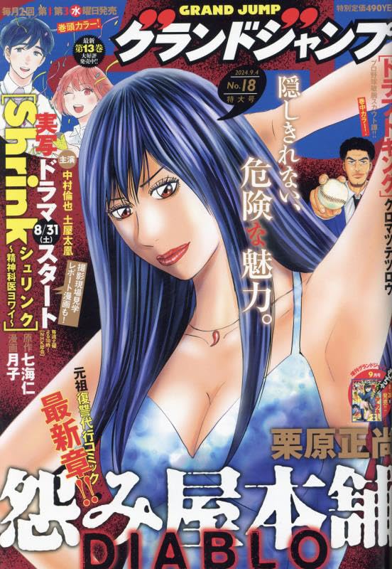 グランドジャンプ 2019年 9/18号 [雑誌] グランドジャンプ (18号) |本 | 通販 | Amazon