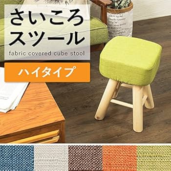Amazon.co.jp: さいころスツール ブルー ブラウン グリーン