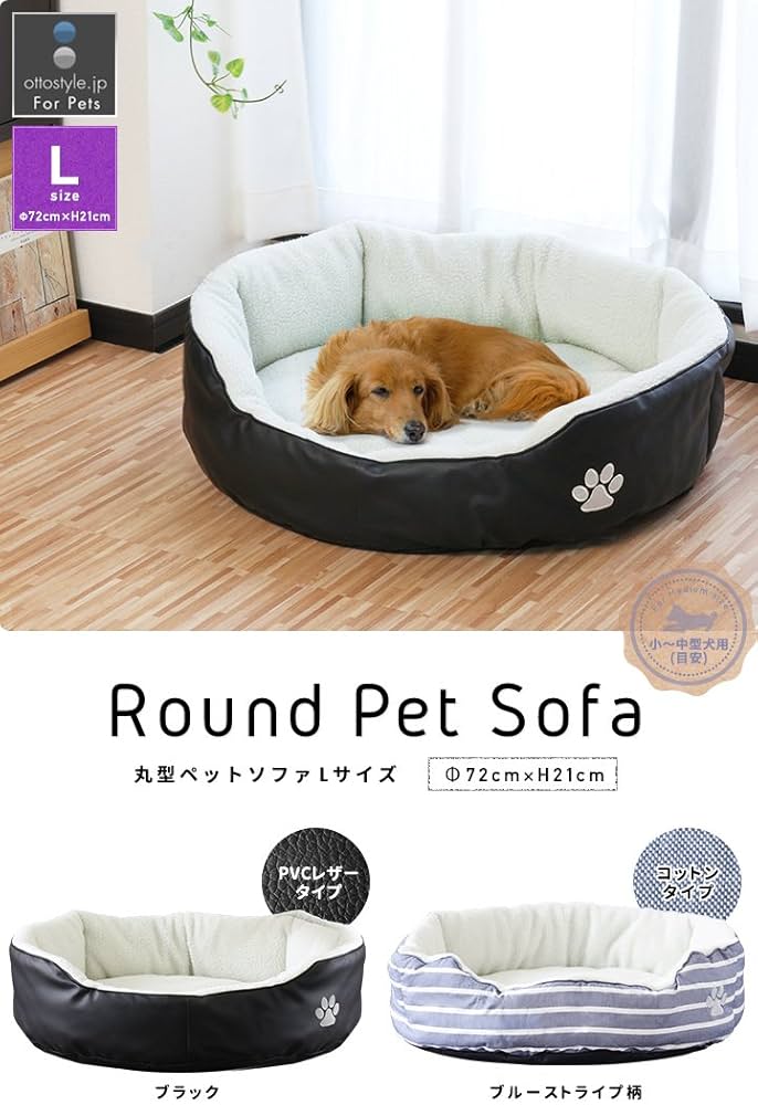 ペット用ベッド Amazon | ottostyle.jp ペット用ベッド ソファー Lサイズ 直径
