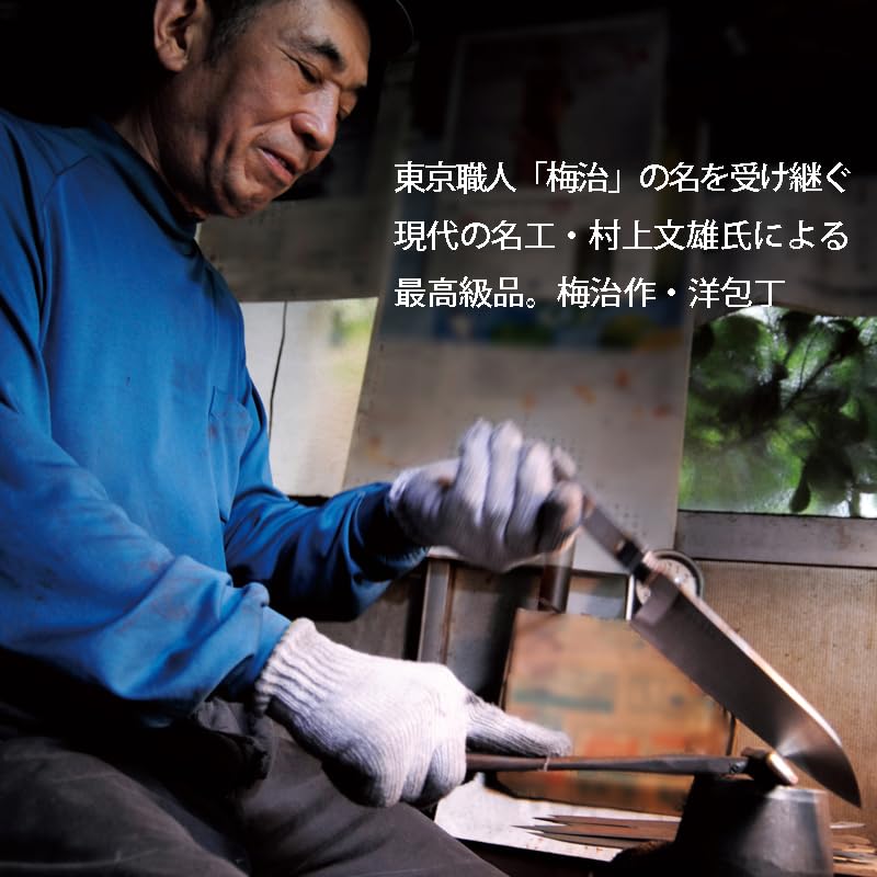 Amazon | 木屋 梅治作 三徳包丁 (鎌型) 180mm 東京製 ハガネ 鋼 黒檀柄