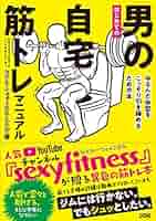 筋トレ 本 まとめ売り 39冊 筋トレ 本 まとめ売り 39冊