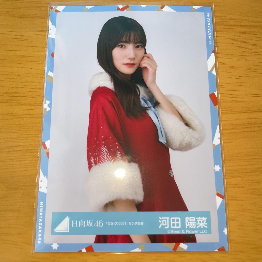 日向坂46 生写真　河田陽菜　直筆　サイン　ひなくり2021 サンタ衣装 日向坂46 生写真河田陽菜直筆サインひなくり2021 サンタ衣装