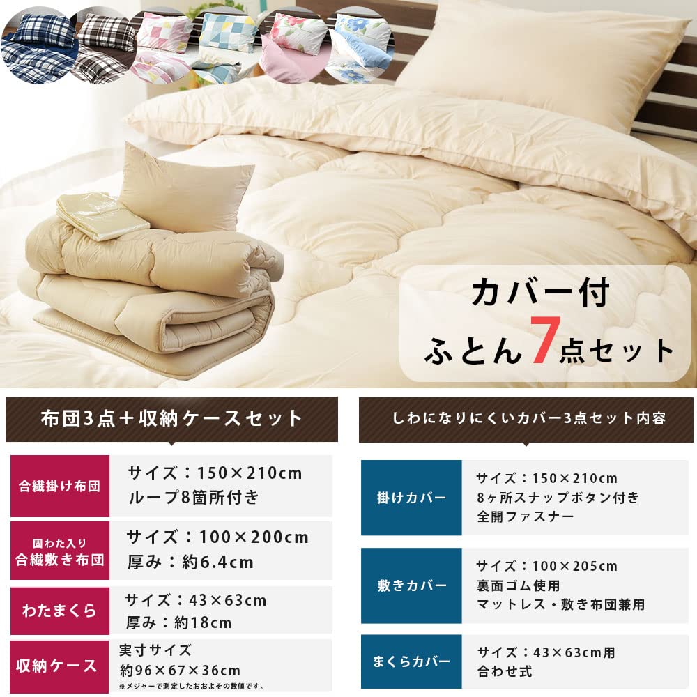 Amazon｜布団セット シングル 7点セット カバー付き 掛け布団 約150