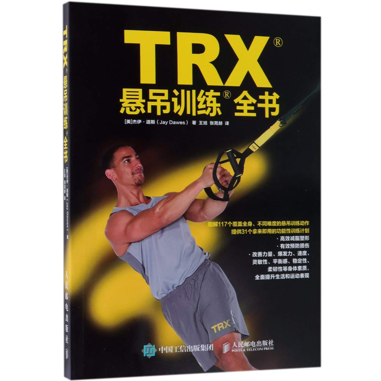 Complete Guide to TRX Suspension Training (Chinese Edition) : Jay Dawes:  Amazon.sg: Books