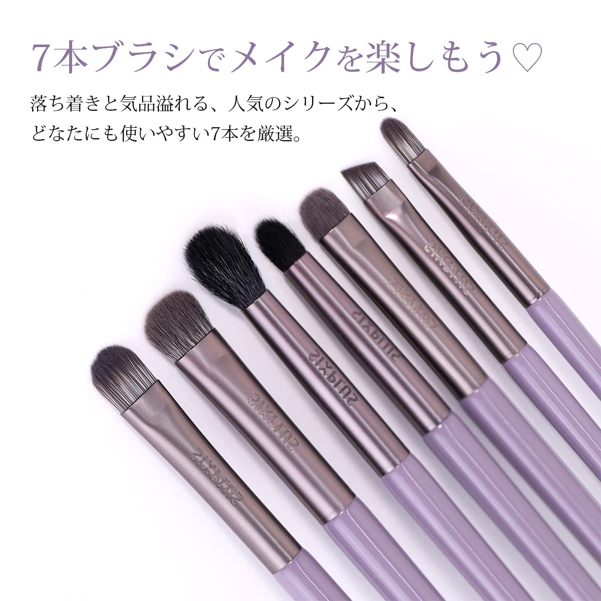 Amazon | SIXPLUS シックスプラス アイシャドウブラシ メイクブラシ7本