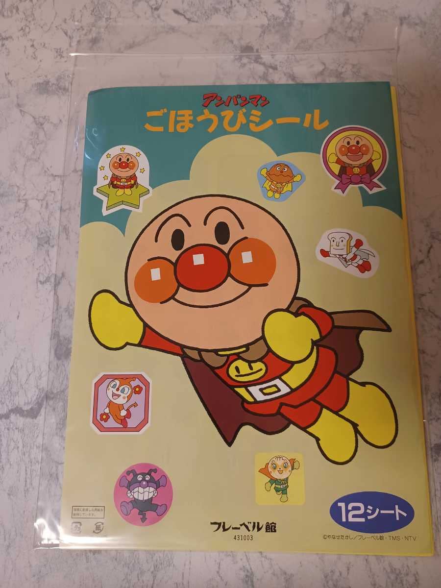 なっちゃんページ☆アンパンマンご褒美&キラキラ&出席☆新品☆送料込み なっちゃんページ☆アンパンマンご褒美&キラキラ&出席☆新品