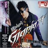 やっぱりメグミが好き 歌詞