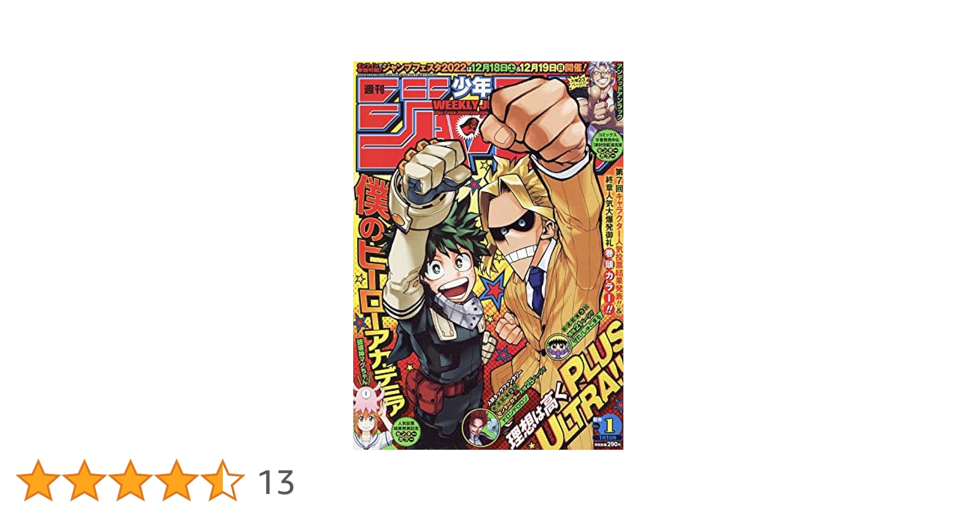 Amazon.co.jp: 少年ジャンプ(1) 2022年 1/1 号 [雑誌] : 本