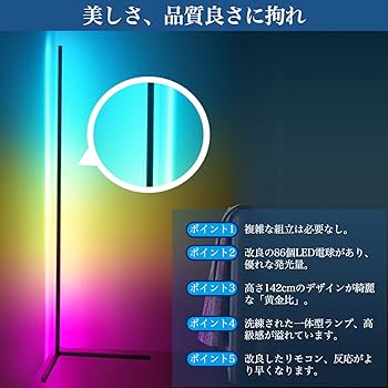 Amazon.co.jp : RGB 変色 フロアランプ 調光可能 フロアライト 北欧風