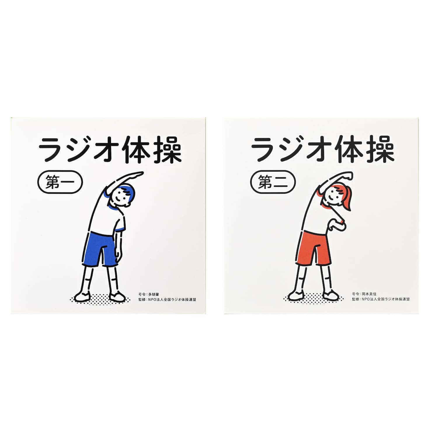 Amazon.co.jp: ラジオ体操 第一 第二 セット メロディカード 音声 入り