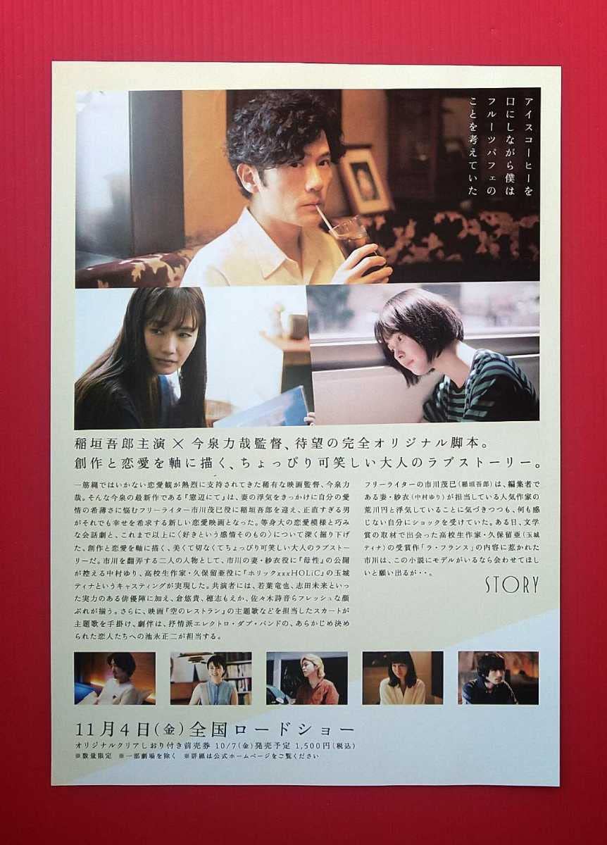 Amazon.co.jp: ・映画パンフレット+チラシ ＊ 窓辺にて ＊ 稲垣吾郎