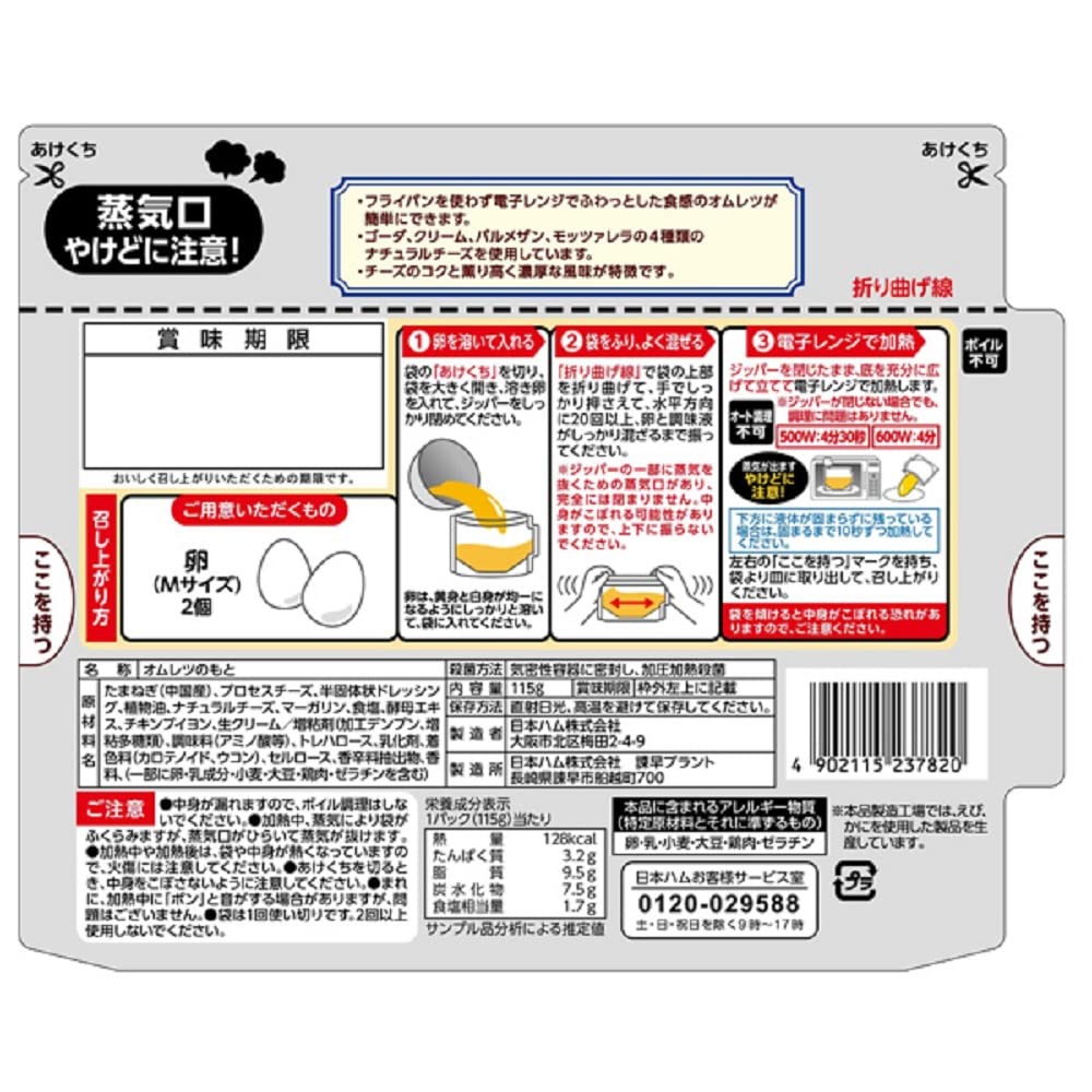 Amazon.co.jp: 日本ハム レンジでできる ふわたまオムレツ 4種