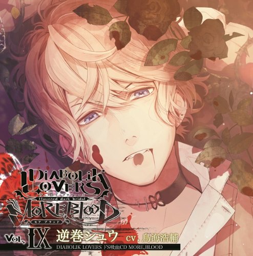攻略まとめ Diabolik Lovers More Blood ページ 7 オトメクラブ 攻略まとめ Diabolik Lovers More Blood ページ 7 オトメクラブ