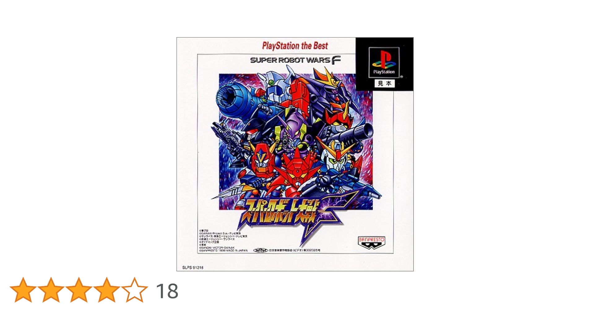 Amazon | スーパーロボット大戦F PlayStation the Best | ゲーム
