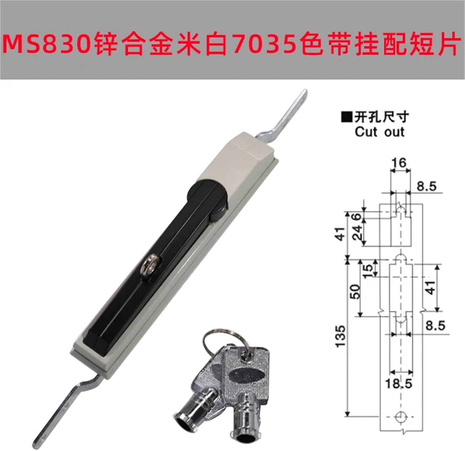 MS830 Zinc Alloy Chassis Lock Connecting Rod Control Cabinet 1Pcs(Zinc Beige White 1)