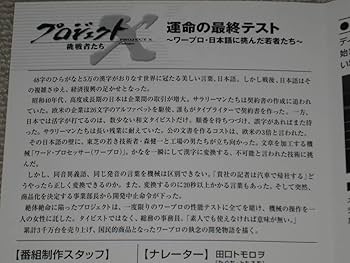 自己啓発に特化した13枚組のDVDセット　秒速1億円の与沢氏の思考を学べます。 プロジェクトX 運命の最終テスト ～ワープロ・日本語に挑んだ