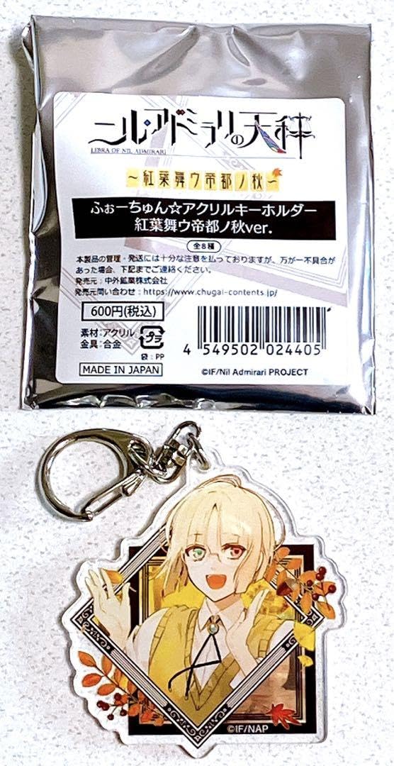 Amazon.co.jp: 二ル アドミラリの天秤 ふぉーちゅんアクリル 