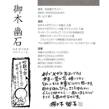 六地蔵「日々是好日」色紙額 木製フレーム付き　　 #酒井萌一作 六地蔵「日々是好日」色紙額 木製フレーム付き #酒井萌一作