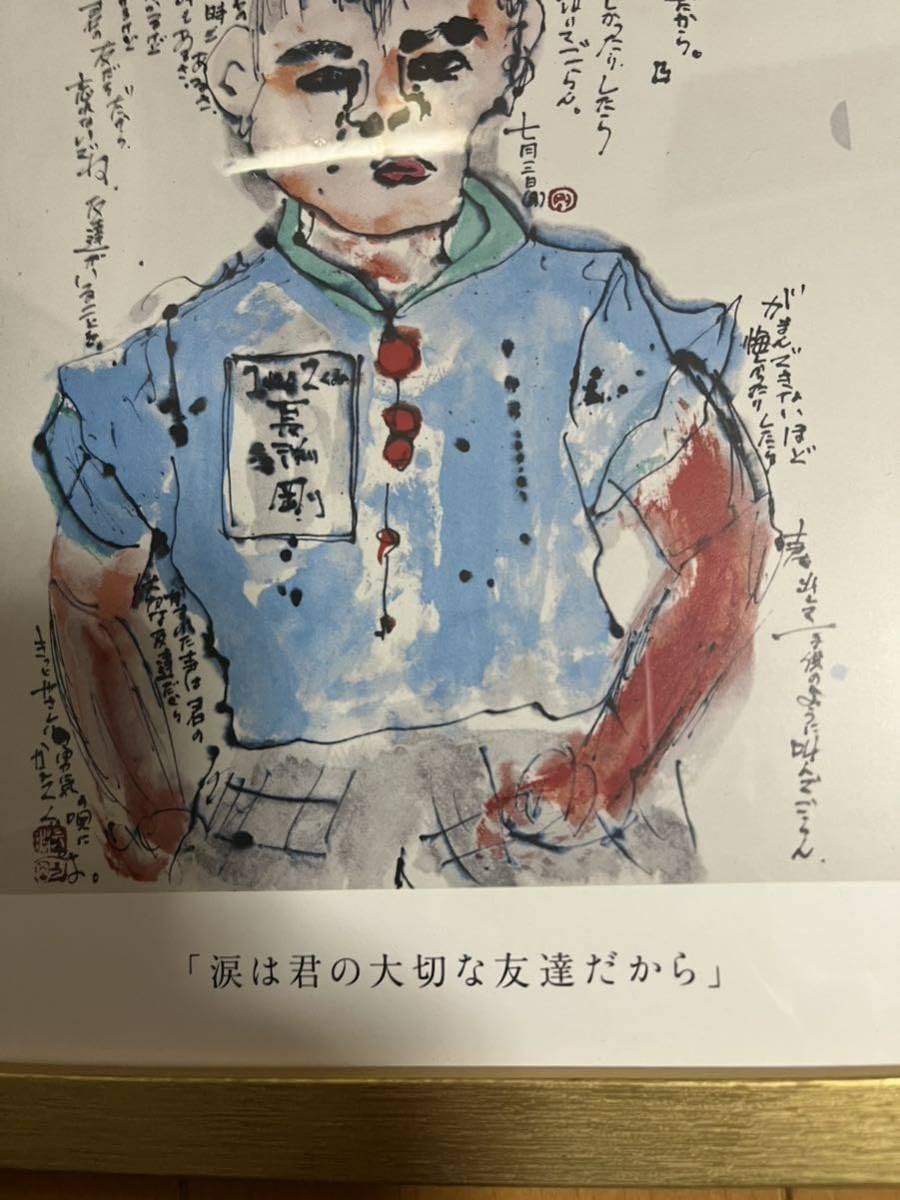 Amazon.co.jp: 込長渕剛詩画集の中から涙は君の大切な友達だから落款有