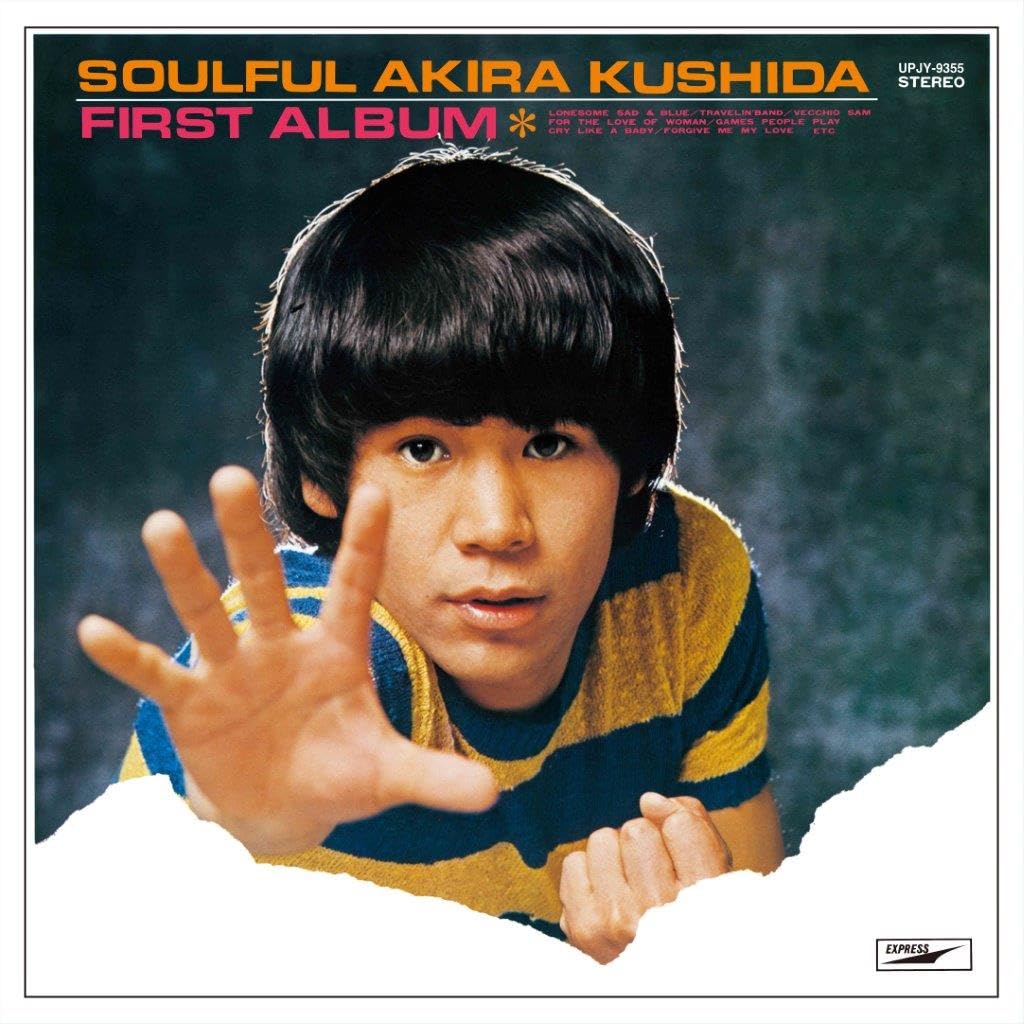 Amazon.co.jp: 爆発するソウル - 串田アキラ [Analog]: ミュージック