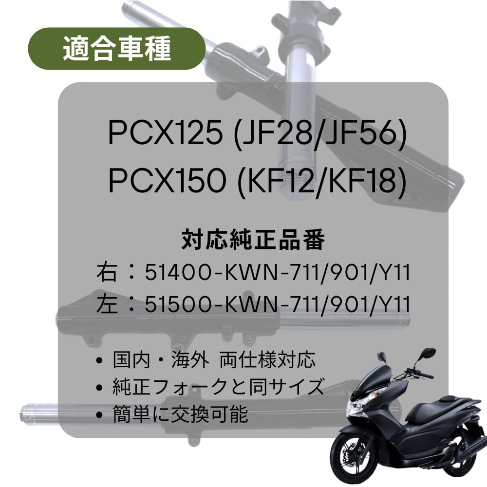 PCX125/150(JF28/56、KF12/18)純正フォーク左右Set Amazon | one+lifestyle ホンダ対応 PCX125/150 フロントフォーク 左右