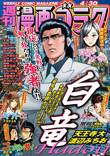 漫画ゴラク 21年 4 30 号 雑誌 漫画ゴラク編集部 ホラー Kindleストア Amazon