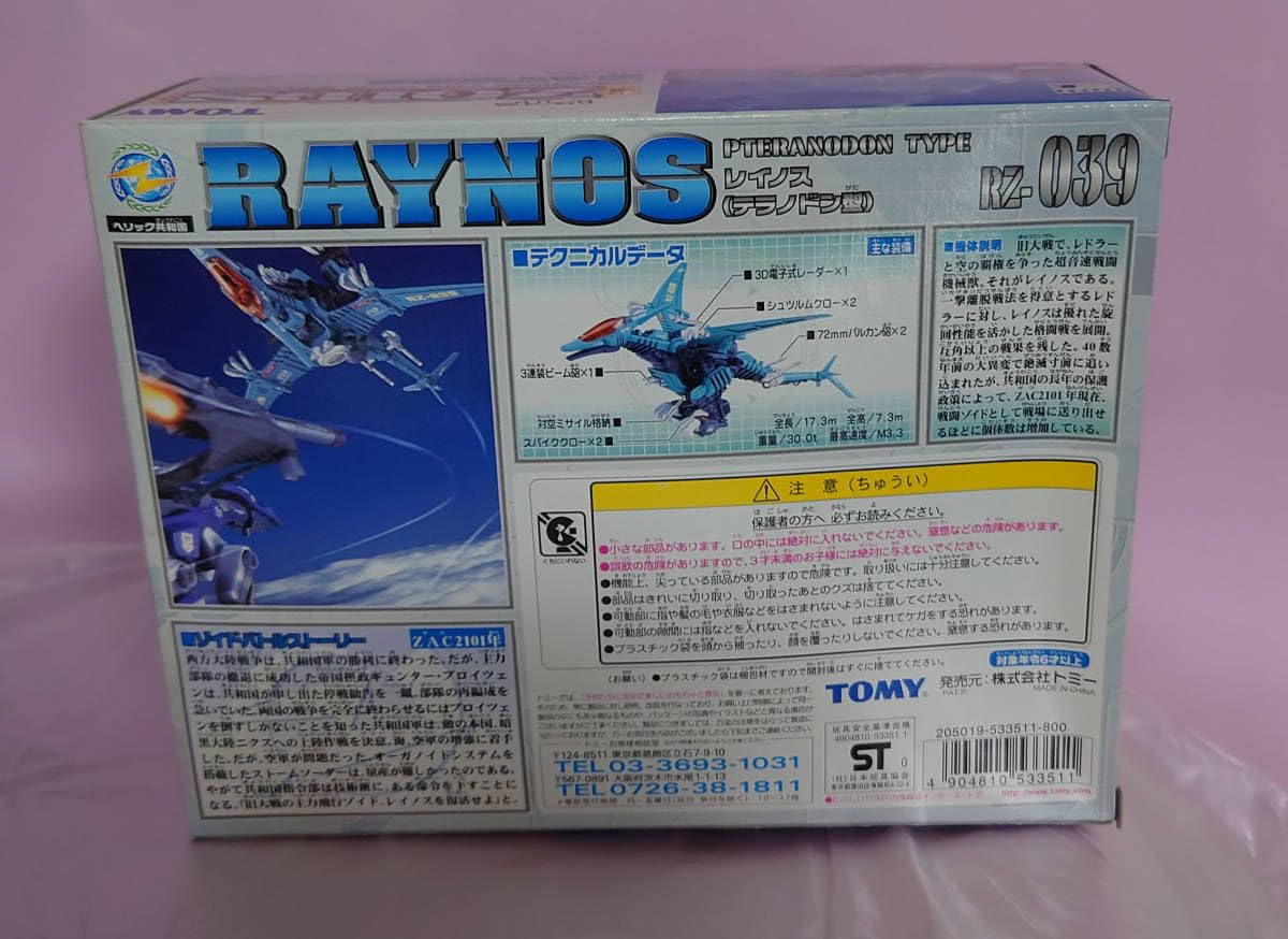 Amazon.co.jp: レイノス ゾイド トミー ZOIDS Z-レイノス1 : おもちゃ
