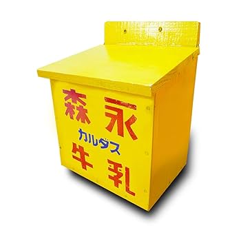 牛乳箱4個セット(明治、グリコ、名古屋、雪印)昭和レトロ Amazon.co.jp: レトロな牛乳箱(森永:牛乳瓶4本用)【復刻版