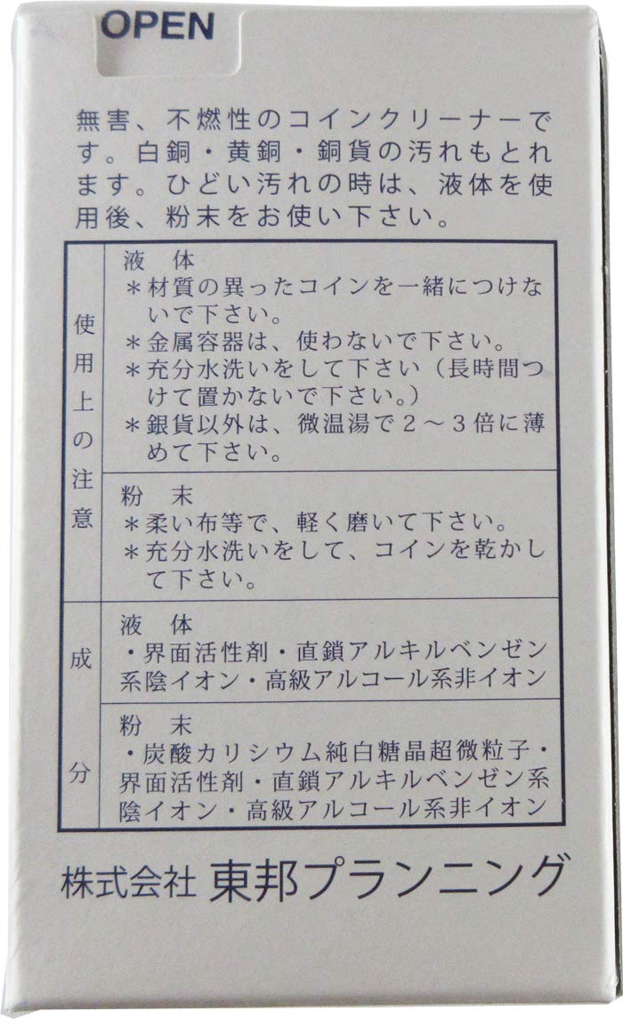 Amazon.co.jp: コインクリーナー 液タイプ : おもちゃ