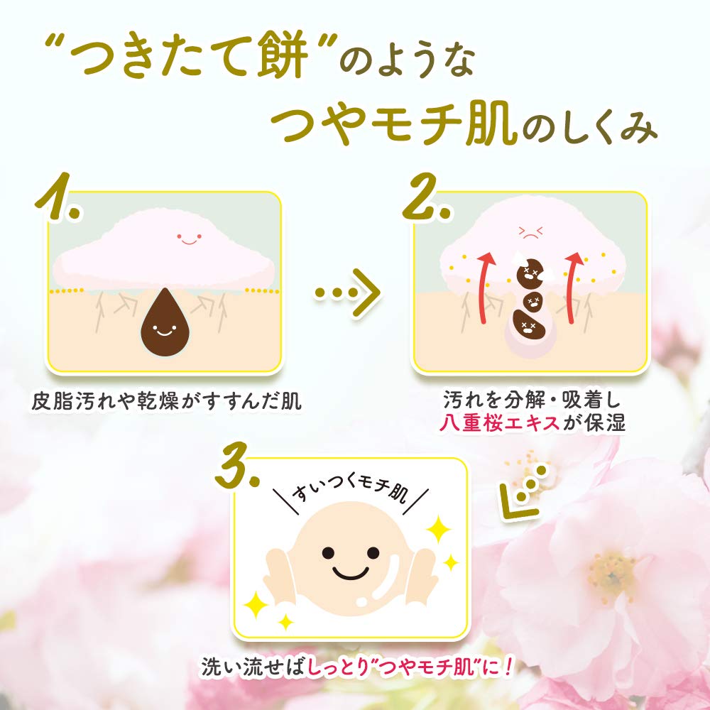 Amazon.co.jp: モッチスキン 吸着もちパック 【桜】SK 透明感 ツヤ 