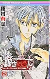  Shinshi Doumei õ (Gentlemen\'s Alliance Cross) Vol.2 [In Japanese]