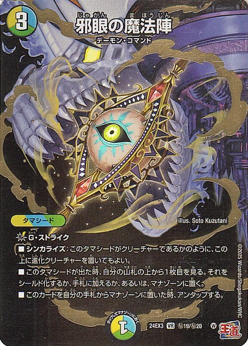 Amazon.co.jp: デュエルマスターズ 邪眼の魔法陣(シークレット