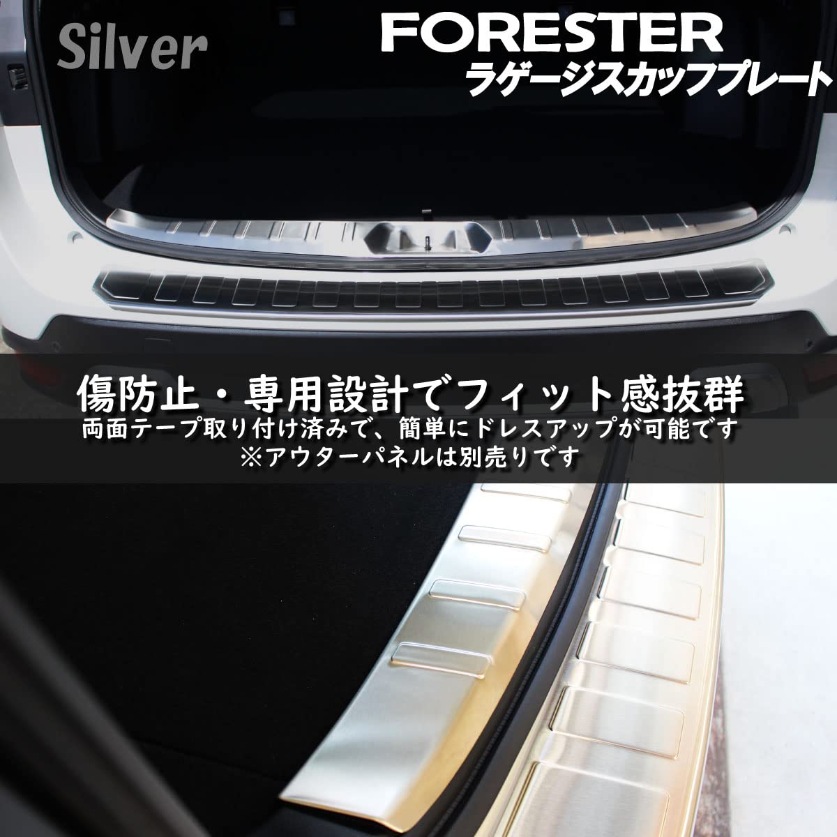 スバル・フォレスター　スカッフプレートプロテクターセット カバー　ブラック Amazon | フォレスター FORESTER アクセサリ ラゲッジ