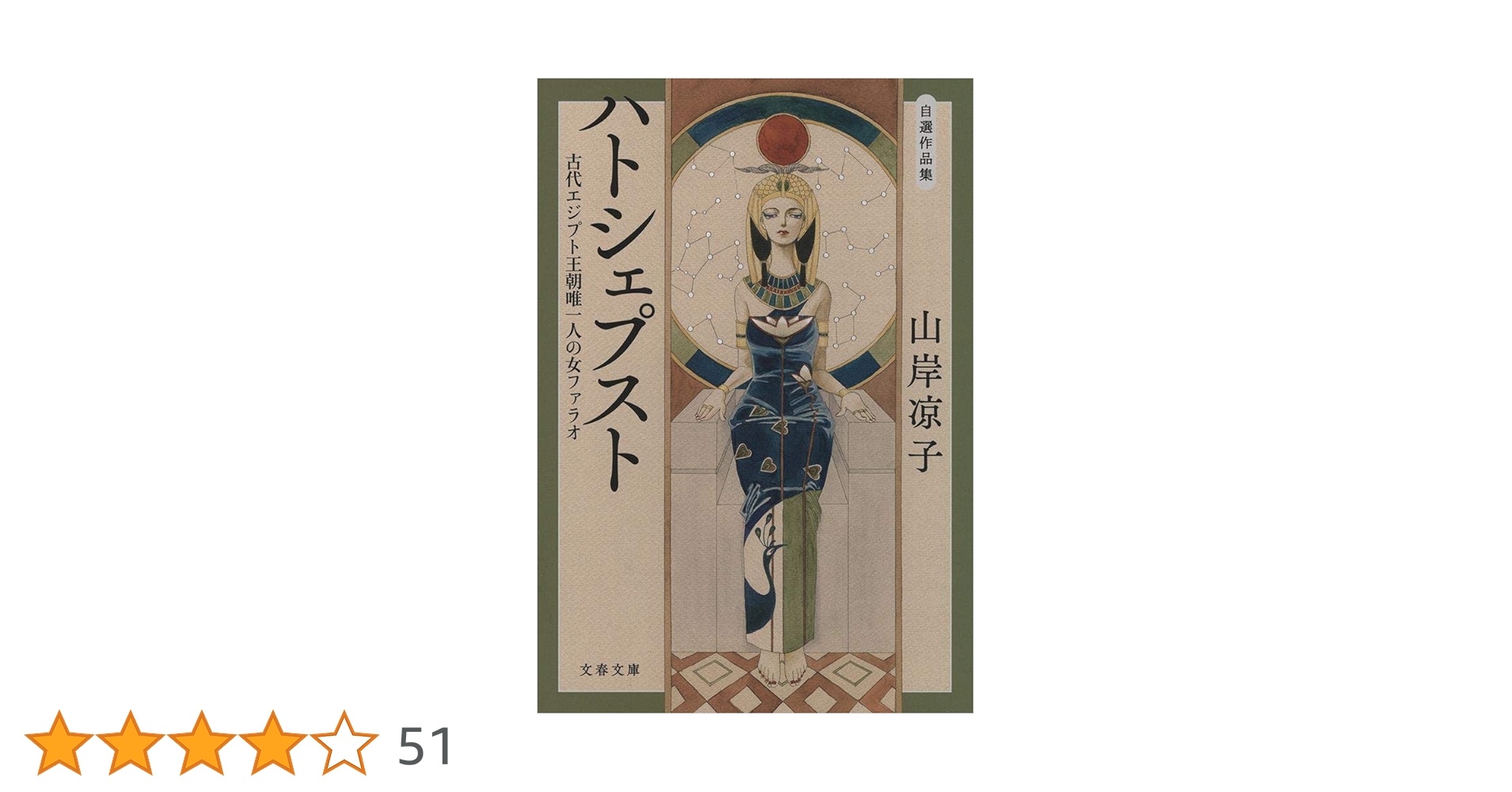 エジプト土産　初の女性ファラオ　ハトシェプスト女王　2023年購入 エジプト土産初の女性ファラオハトシェプスト女王2023年購入