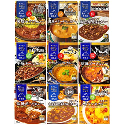 【Amazon.co.jp限定】 ハウス カレー百名店全国巡りセット 選ばれし人気店9種ストック用BOX付きセット (ラムキーマカレー、キーマカレー、バターチキン、芳醇チキン、欧風 ビーフ、黒担々、スリランカカリー、北海道産野菜ポーク、欧風ポーク) 