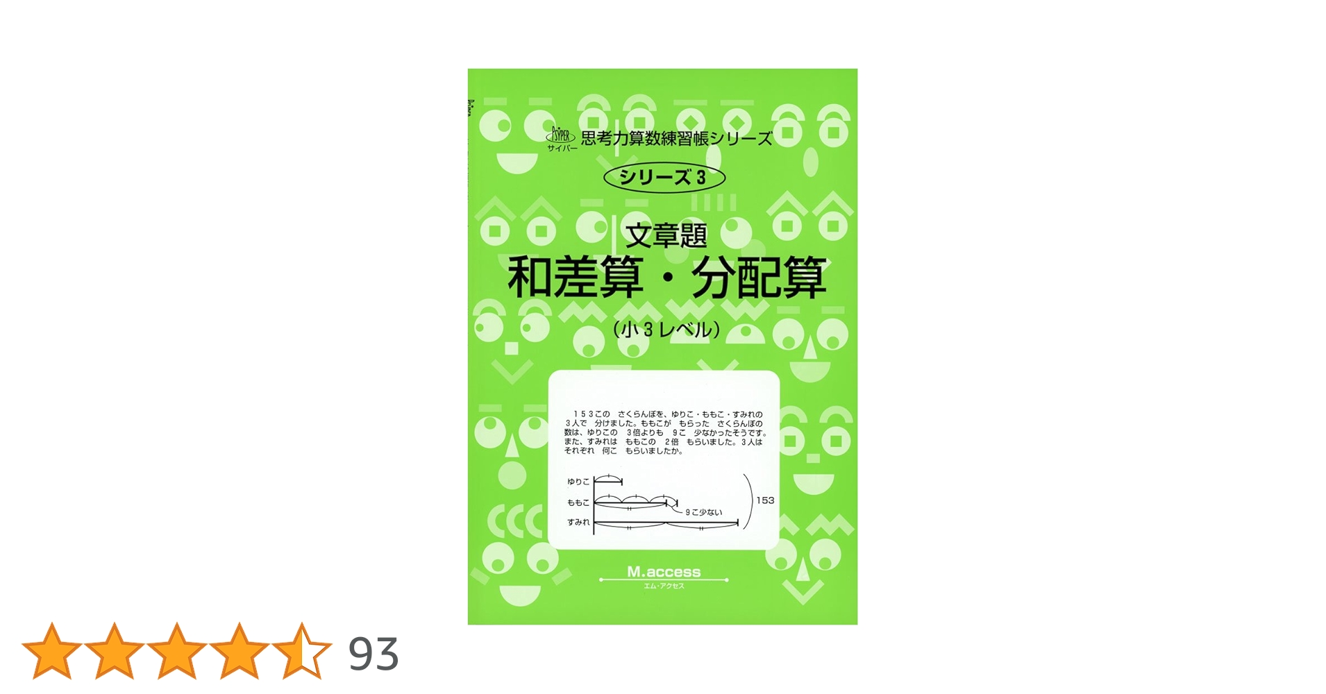 moco☆要約前編・後編✴2冊✴サイパー思考力算数練習帳シリーズ✴24冊✴ moco☆要約前編・後編✴2冊✴サイパー思考力算数練習帳シリーズ