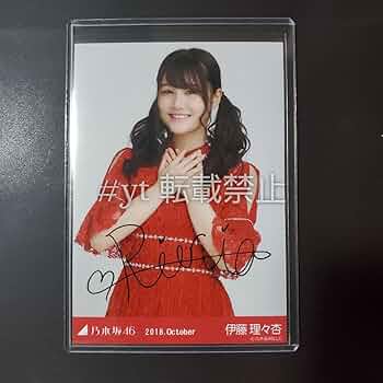 乃木坂46 伊藤理々杏 直筆サイン入り生写真 夏ツ2018衣装1 チュウ 61XpIkn8suL._UF350,350_QL50_.jpg