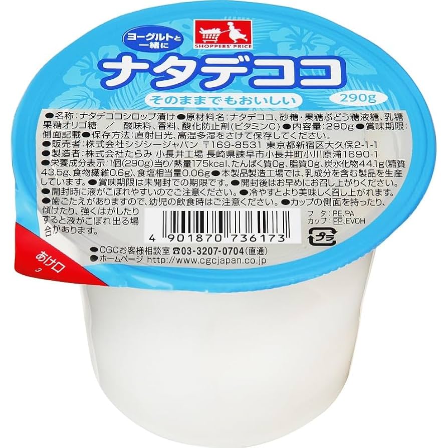 ナタデココ3 Amazon.co.jp: CGC ナタデココ 290g : 食品・飲料・お酒