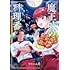 ワイエム系「魔王城の料理番 ~コワモテ魔族ばかりだけど、ホワイトな職場です~(1)」