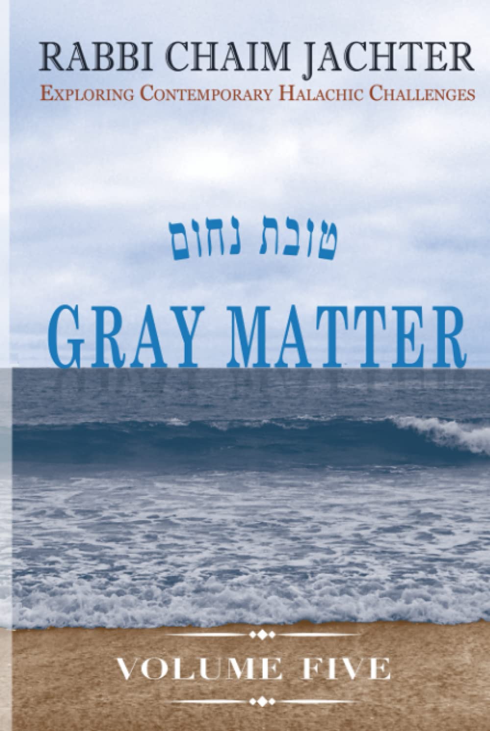 Gray Matter Volume Five: Exploring Contemporary Halachic Challenges