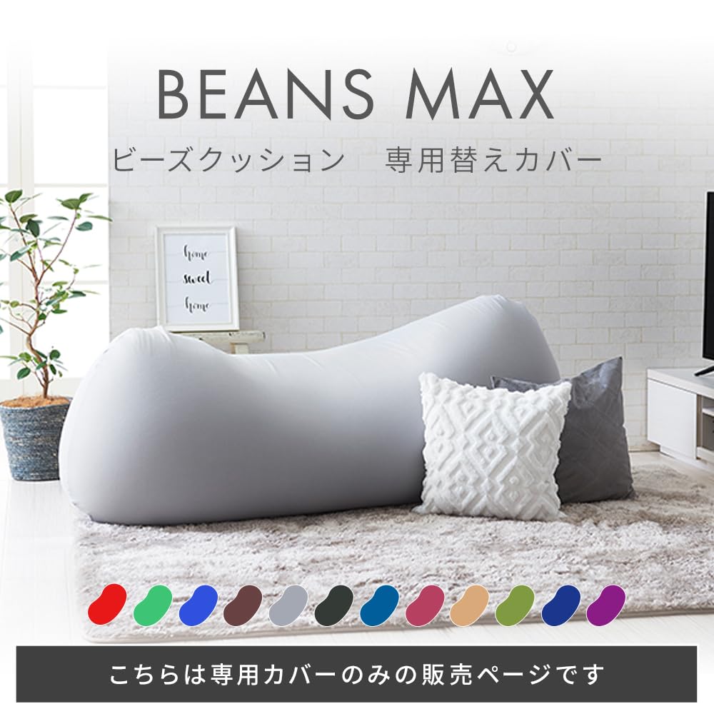 Yogibo Max グレー クッション（カバーはBEANSです） 公式】Yogibo Max（ヨギボー マックス） | Yogibo公式オンライン