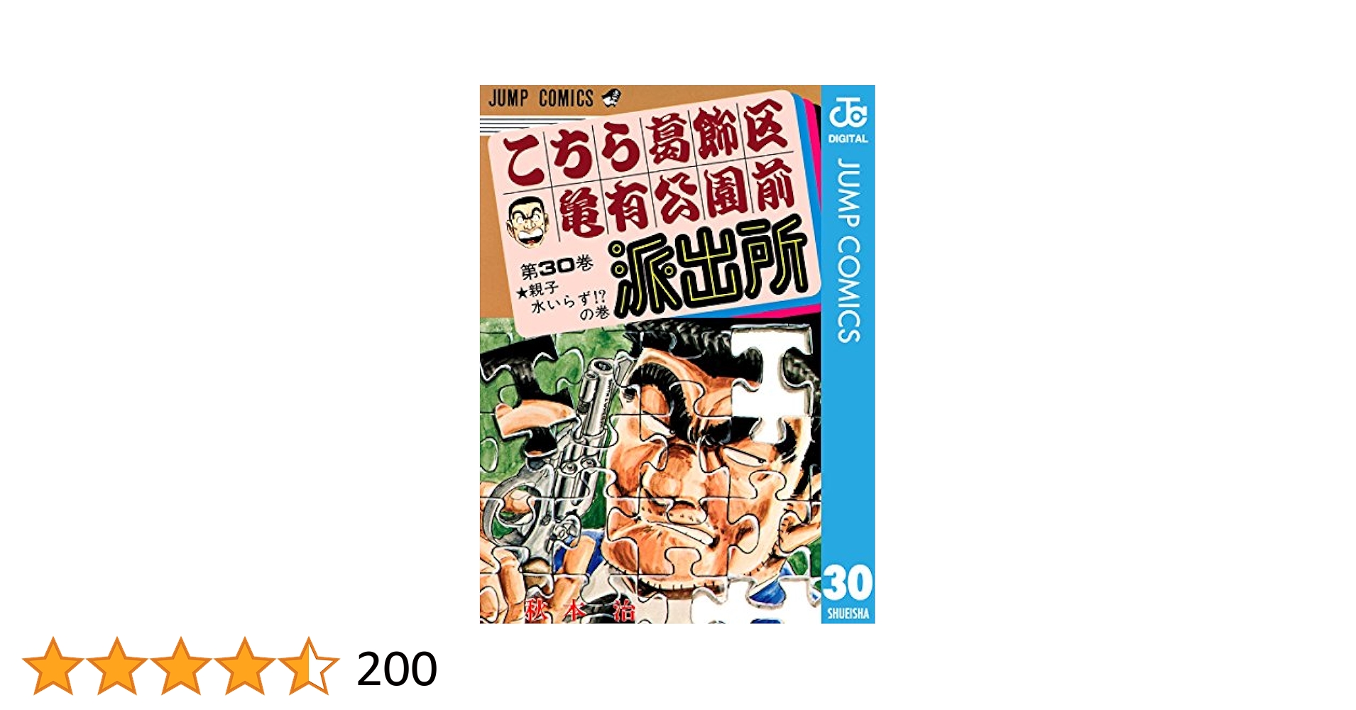 「激レアな商品！」こちら葛飾区亀有公園前派出所　連載30周年スペシャル号 こちら葛飾区亀有公園前派出所スペシャル 1 | アニメ | 宅配DVD