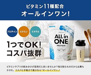 Amazon | アンビーク オールインワン プロテイン ヨーグルト風味 大