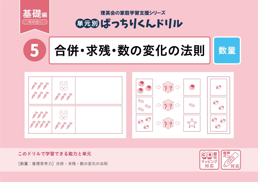 05 単元別ばっちりくんドリル 合併・求残・数の変化の法則(基礎