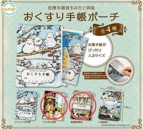 医療系雑貨生みたて卵屋 おくすり手帳ポーチ 2個