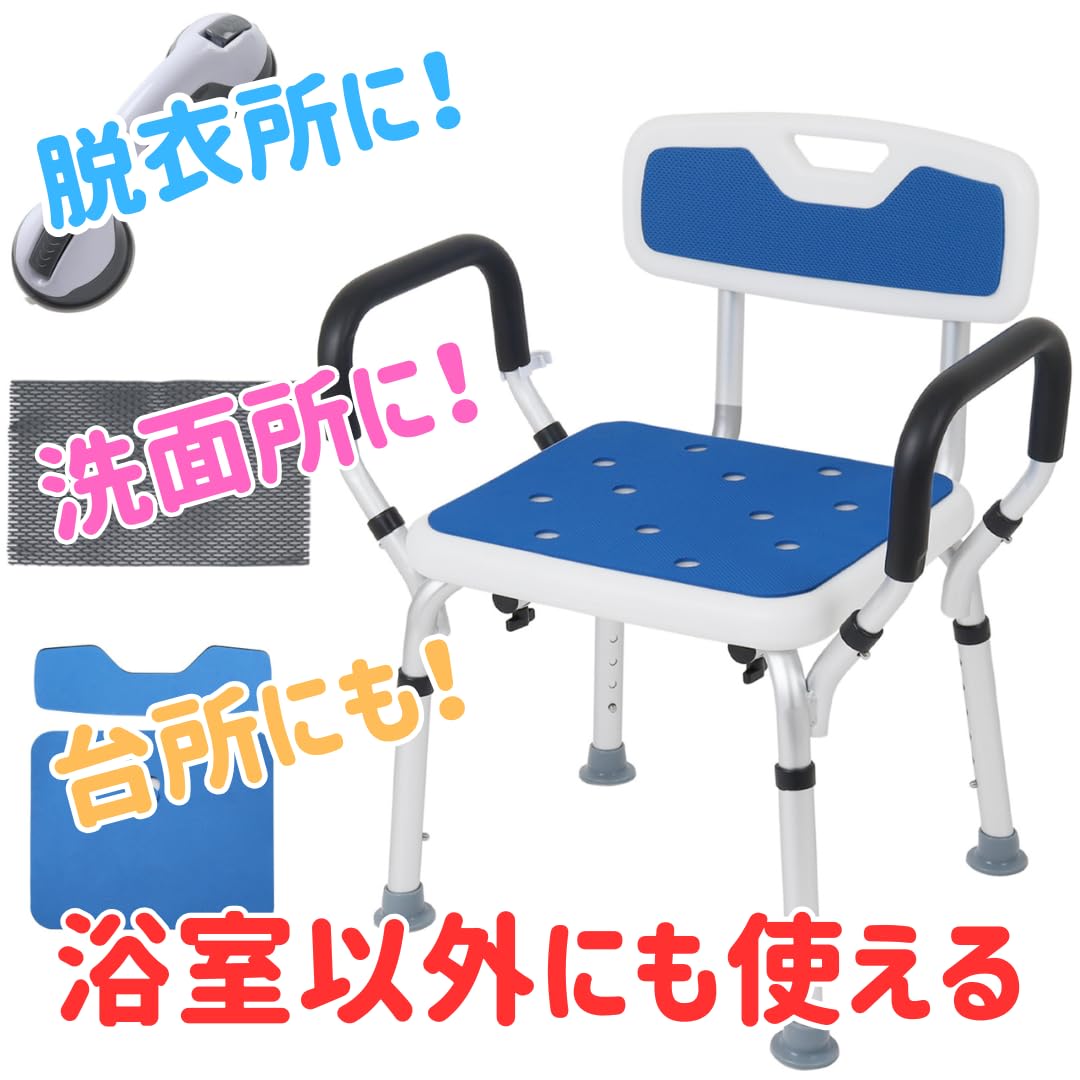 介護用風呂椅子 青色 アームレスト付き Amazon.co.jp: 【健康雑誌『安心』掲載 ! 耐荷重検査実施済み