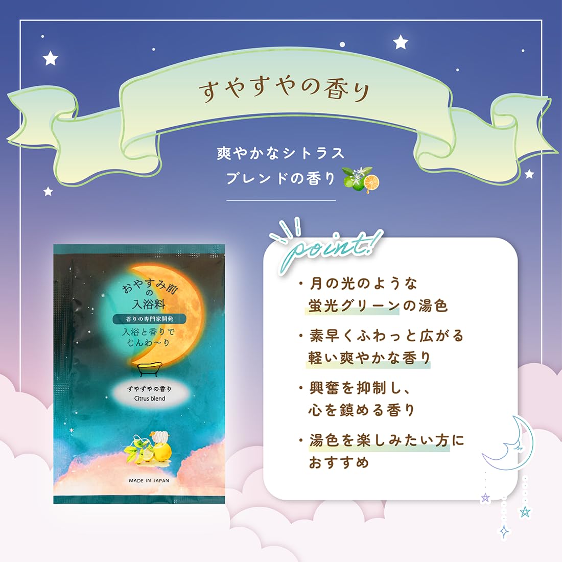 Amazon | おやすみ前の入浴料 2種アソート (ぐっすりの香り・すやすや