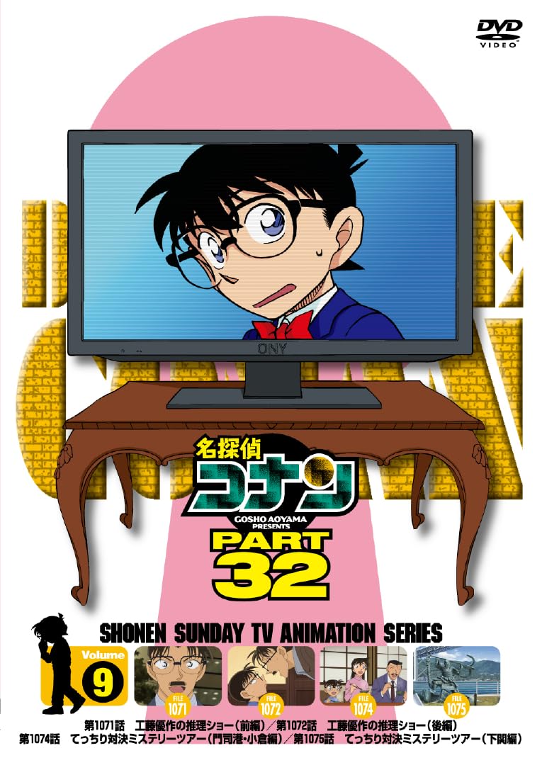 Amazon.co.jp: 名探偵コナン PART32 Vol.9 [DVD] : 高山みなみ、山口